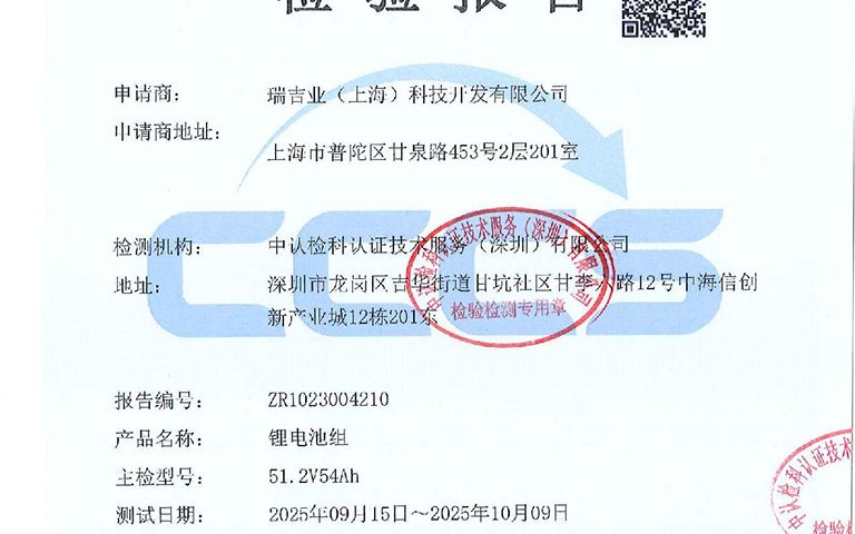 Lithium battery pack test report 51.2V