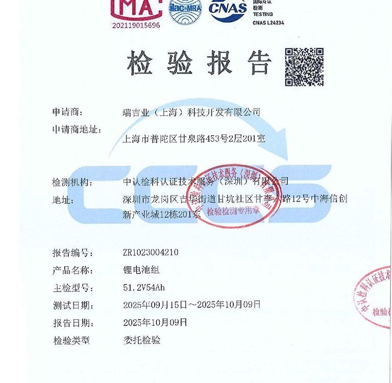 Lithium battery pack test report 51.2V