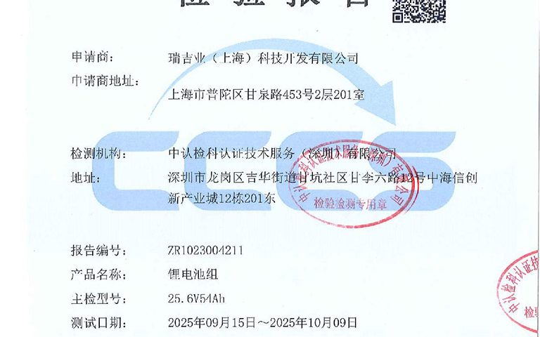 Lithium battery pack test report 25.6V
