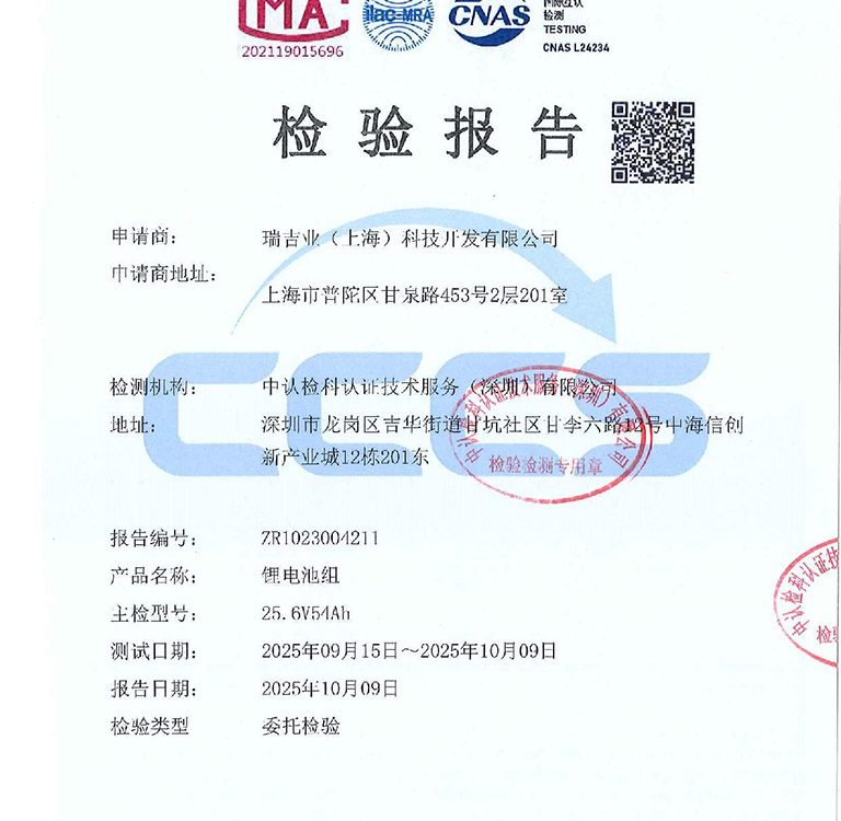 Lithium battery pack test report 25.6V