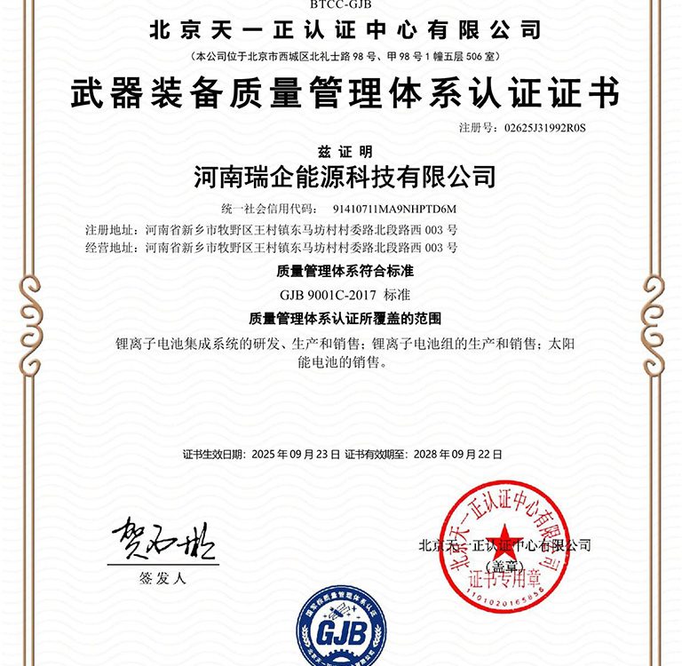 Certificación del sistema de gestión de calidad de equipos de armamento 4 Certificación del sistema de gestión de calidad de equipos de armas